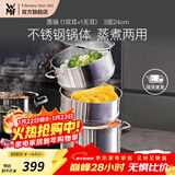 WMF福腾宝汤蒸锅不锈钢锅汤锅煮锅家用蒸笼蒸屉双耳煮锅Astoria套装 蒸锅（1双耳+1无耳蒸屉） 3层 24cm