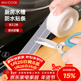 美厨（MAXCOOK）防水条防水防霉胶带 厨房水槽贴接缝防水贴贴纸3.2米 透明MCPJ300