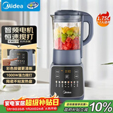 美的（Midea）破壁机家用 1.75L全自动免煮多功能早餐豆浆机 预约加热料理辅食机榨果汁机国家补贴 PB10G2-061