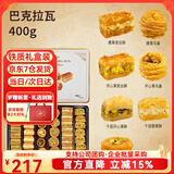 MedCat土耳其进口休闲零食坚果夹心糕点甜品春节礼盒过年送亲戚朋友礼物 【铁盒装400g*1盒】