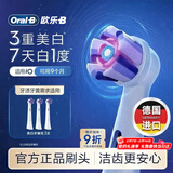 欧乐B电动牙刷头原装iO系列成人美白至臻型3支WW-3适用iO9/iO7/iO5/iO3/iO2系列深度清洁【正品刷头】