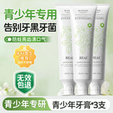 山茶花青少年儿童牙膏去口臭去黄结石去牙渍美亮白牙膏100g*3