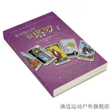 渔迈韦特塔罗 卡罗牌78张牌初学者入门教学 Tarot 塔罗牌阵解密全集 其实你已经很塔罗了-黑白简体