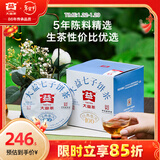 大益TAETEA茶叶普洱茶生茶 5年干仓 经典标杆饼茶100g*5 品质口粮茶