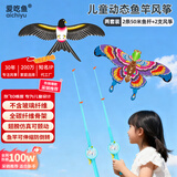 爱吃鱼（aichiyu）儿童钓鱼竿风筝动态小风筝风筝手持风筝塑料风筝男女孩风筝玩具