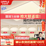 欧普照明（OPPLE）护眼吸顶灯客厅大灯可调色高显指LED照明简约灯具灯饰套餐8包安装
