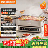 苏泊尔（SUPOR）电火锅2000W猛火家用多功能锅涮烤一体火锅锅电热锅6L火锅专用锅分体式多用途锅H60FC184