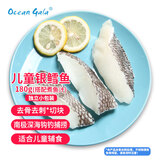 Ocean Gala儿童银鳕鱼块180g 儿童系列 鳕鱼 辅食 去骨去刺 独立包装 海鲜 