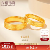 六福珠宝黄金戒指承诺足金实心情侣新年礼物 计价 约7.19克-男款