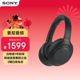 索尼（SONY） WH-1000XM4 头戴式无线耳机 蓝牙降噪耳机 网课游戏适用耳麦礼物送男女友学生 黑色