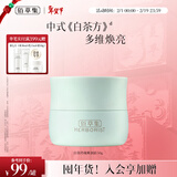 佰草集【白茶玲珑】保湿唯润霜50g ( 乳液面霜提亮肤色水润 平衡控油)