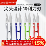 王麻子裁缝小剪刀 尖头便携U型线剪 缝纫纱剪锋利手工迷你剪子 12把装
