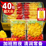 茗愿菊花茶金丝皇菊枸杞金银花组合40包超大朵独立包装花草茶送礼盒装 【40包超大朵菊花】 【特加金银花枸杞】【买就送礼袋】