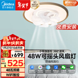 美的（Midea）吊扇灯一体风扇灯具护眼48瓦餐厅客厅卧室led吊灯遥控智控摇头扇