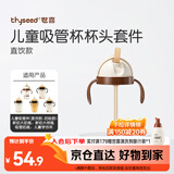 世喜奶瓶水杯配件（吸管杯杯头直饮款）适配7.2cm口径瓶身