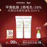 贝德玛【新年礼物】净妍控油妆前乳毛孔隐形无需卸妆有效期27年1月