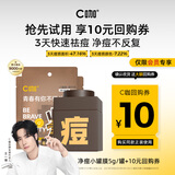 C咖【会员尝鲜礼】祛痘面膜1罐