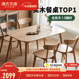 源氏木语 实木餐桌现代简约家用饭桌北欧小户型餐厅桌子橡木 原木色餐桌1.2米+ 圆弧餐椅*4