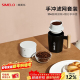 SIMELO施美乐304咖啡滤网手冲咖啡壶户外便携式滴漏式手冲滤网套装 便携手冲壶+304滤网(白色套装)