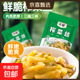 去皮榨菜丝50g/袋腌制即食咸菜批发脆嫩爽口下饭菜开味不辣 榨菜丝50g*10包