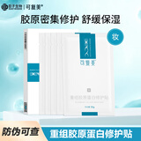 可复美重组胶原蛋白修护贴 补水舒缓保湿修护适用敏感肌肤非敷料面膜 【带防伪】胶原贴5片/盒*5盒