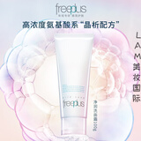 Freeplus芙丽芳丝洗面奶氨基酸系列洁面乳深层清洁温和敏感肌肤男女适用 氨基酸洗面奶100g*2支