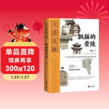 大清皇陵之飘摇的崇陵