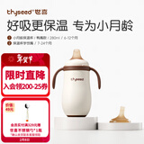 世喜保温杯婴儿保温杯儿童水杯保温奶瓶宝宝保温杯316L不锈钢280ml 【鸭嘴两用】小保温杯（鸭嘴款）+学饮嘴