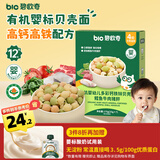 碧欧奇有机婴幼儿多彩钙铁锌贝壳面鳕鱼牛肉猪肝味175g宝宝面条挂面辅食