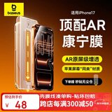 倍思【AR康宁玻璃膜丨热销100万+】适用iPhone17Air钢化膜苹果17air手机膜苹果17AR钢化膜防指纹无尘仓