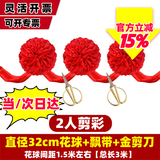 派森柏剪彩彩带剪彩仪式道具剪彩花球开业用品红绣球大红花剪裁仪式道具 2人剪彩套装【当日/次日达 京东物流】 八仓直发【当日/次日达】