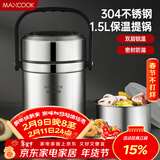美厨（MAXCOOK）304不锈钢保温饭盒提锅1.5L 双层保温桶学生便当盒 MCTG2020