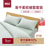 MUJI易干柔软被套套装 床上四件套 绿色格纹 床单式/加大双人床用