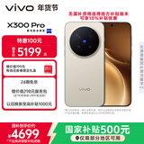 vivo X300 Pro 12GB+256GB 旷野棕 蔡司2亿APO超级长焦 蓝图影像双芯 5年持久流畅OriginOS 6 AI手机