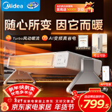 美的（Midea）【随变暖】石墨烯家用踢脚线取暖器/语音智能浴室暖风机/节能电热电暖器/可立可卧电暖气NDS-BZT