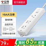 公牛（BULL） 大功率插座/插线板/插排/空调插座 大功率3位总控5米【送10A插头】406D