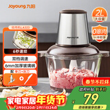 九阳（Joyoung）绞肉机家用 辅食机婴儿绞馅机 碎肉机多功能料理搅拌打蒜器电动 搅肉机2L S18-LA323 