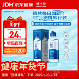 博士伦润明清透隐形眼镜液护理液120ml旅行装美瞳护理液清洁杀菌除蛋白