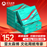 百旺派部落A4打印纸 80g 500张*8包 顺滑不卡纸 双面复印纸高性价比 整箱4000张【专业造纸厂牌】