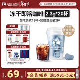 瑞幸咖啡元气弹系列0糖加浓美式速溶冻干黑咖啡粉2.3g*18颗/盒意式萃取