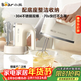 小熊（Bear）打蛋器 家用电动打蛋机带底座 迷你奶油打发器烘焙手持304不锈钢自动搅蛋器搅拌器打泡器DDQ-J02L1