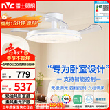 雷士（NVC）LED照明枕边风扇灯吊扇奶油卧室餐厅1级能效全光谱42寸36瓦