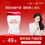艾尚燕鲜炖燕窝单瓶【固形物≥40%】孕妇补品女性滋补 老人营养品送妈妈
