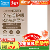 美的（Midea）集成吊顶灯30x60平板灯厨卫厨房灯卫生间LED面板灯