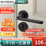 固特（GUTE）门锁室内卧室304不锈钢房门锁分体锁木门卫生间门锁把手双舌锁具 58-05黑色 左右通用