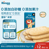 禾泱泱婴幼儿零食胚芽米饼稻鸭原生原味16g强化钙铁锌宝宝零食尝鲜装