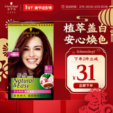施华蔻（Schwarzkopf）怡然染发霜4.89/9珊瑚红棕 染发剂植物染发膏自己染男女盖白