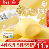 思念x悦鲜活大师鲜奶玉米馒头450g18个 包子馒头早餐半成品年货节送礼