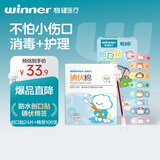稳健暑假出行防护装备硅胶创口贴24片+碘伏棉签100支