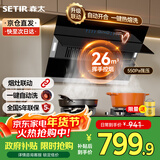 森太（SETIR） 【家电以旧换新】B560抽油烟机侧吸式脱排自动清洗吸油烟机大吸力家用抽烟机 烟灶联动 一级能效 【升级款B560Pro】26m3热清洗+自动开合